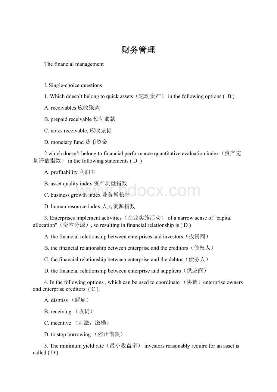 财务管理Word文件下载.docx_第1页