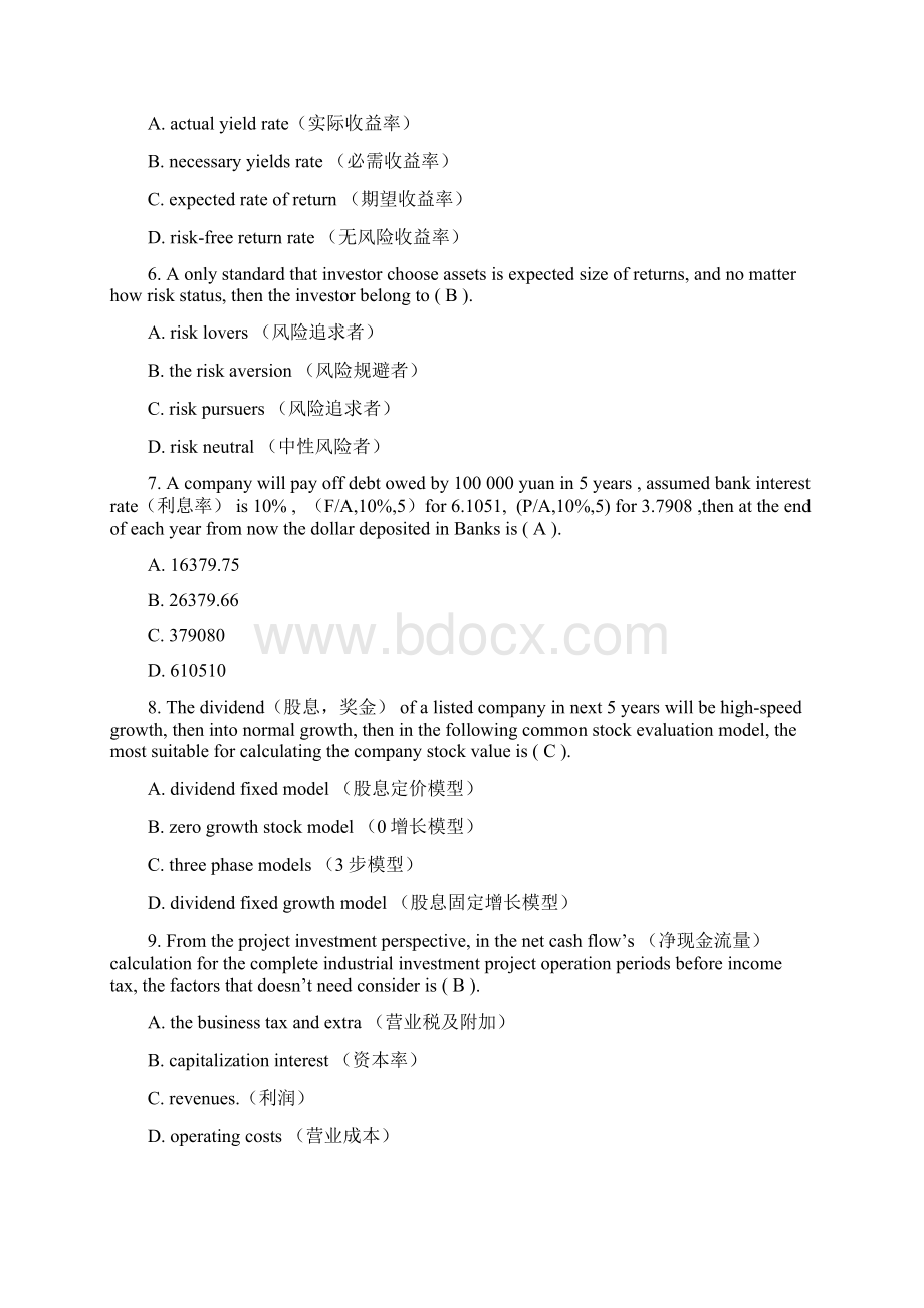 财务管理Word文件下载.docx_第2页