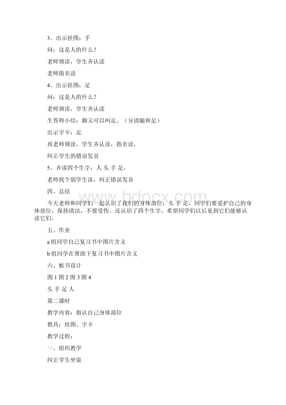 培智生活语文教案.docx_第3页