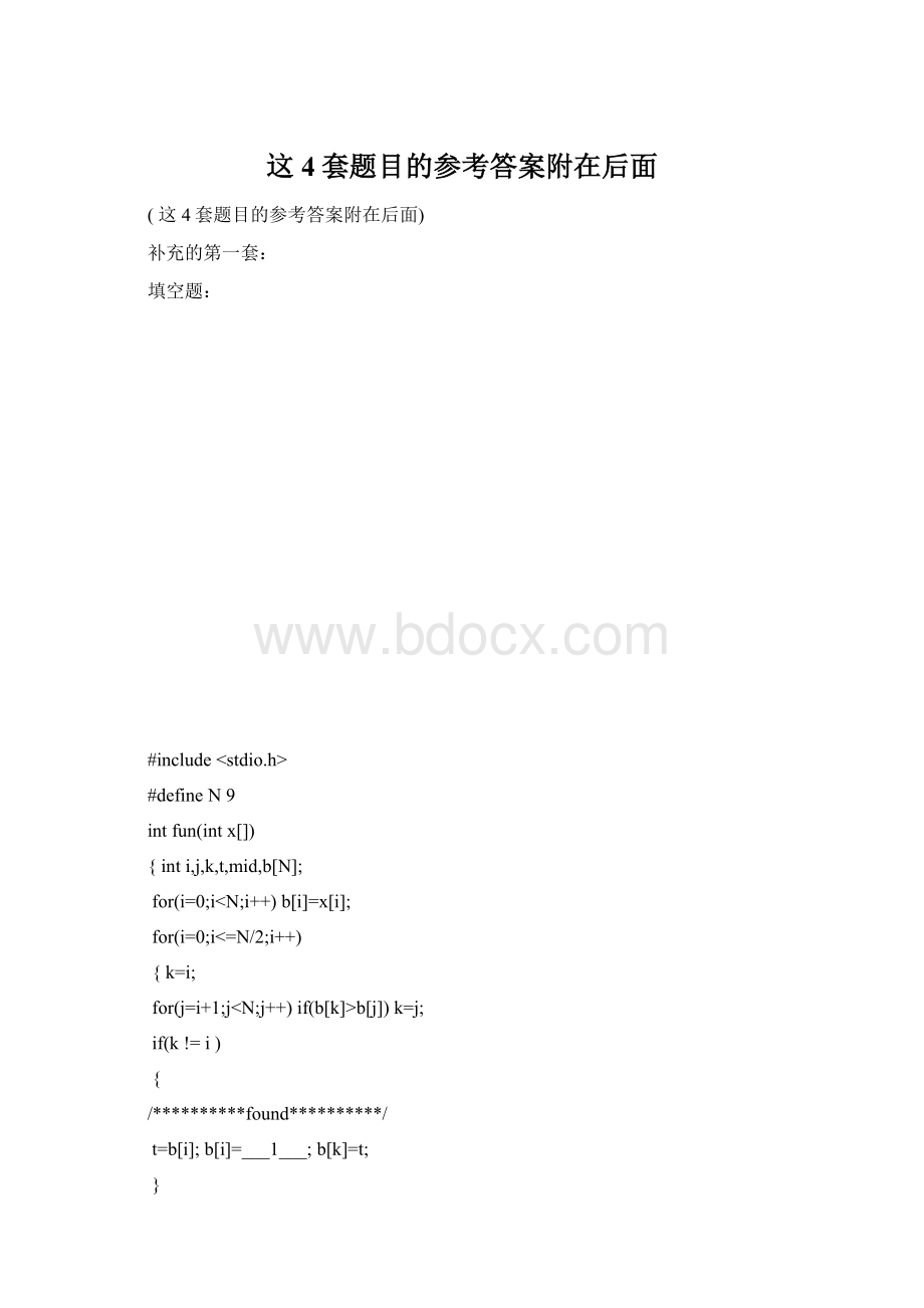 这4套题目的参考答案附在后面.docx_第1页