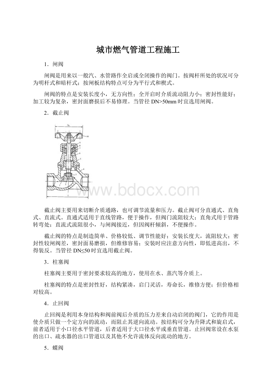 城市燃气管道工程施工.docx_第1页