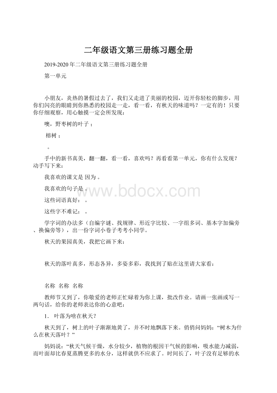 二年级语文第三册练习题全册文档格式.docx