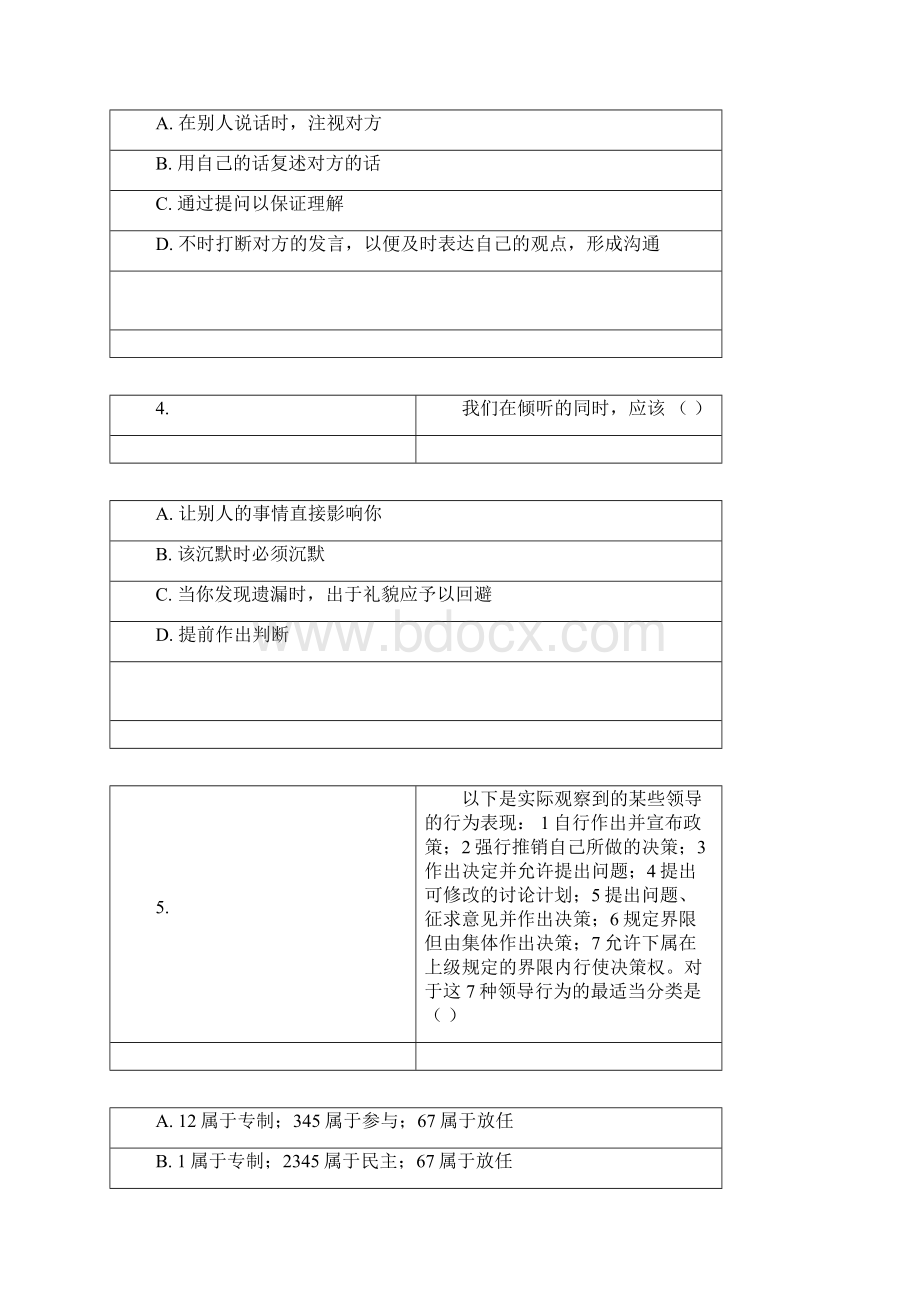 管理沟通复习大纲Word格式文档下载.docx_第2页