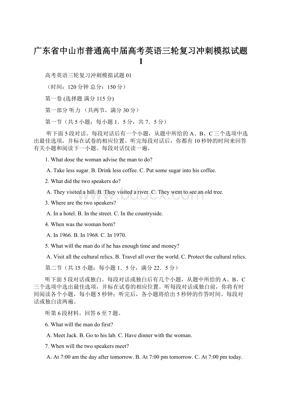 广东省中山市普通高中届高考英语三轮复习冲刺模拟试题1Word格式文档下载.docx