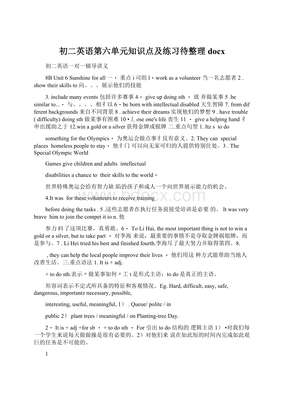 初二英语第六单元知识点及练习待整理docxWord文档格式.docx