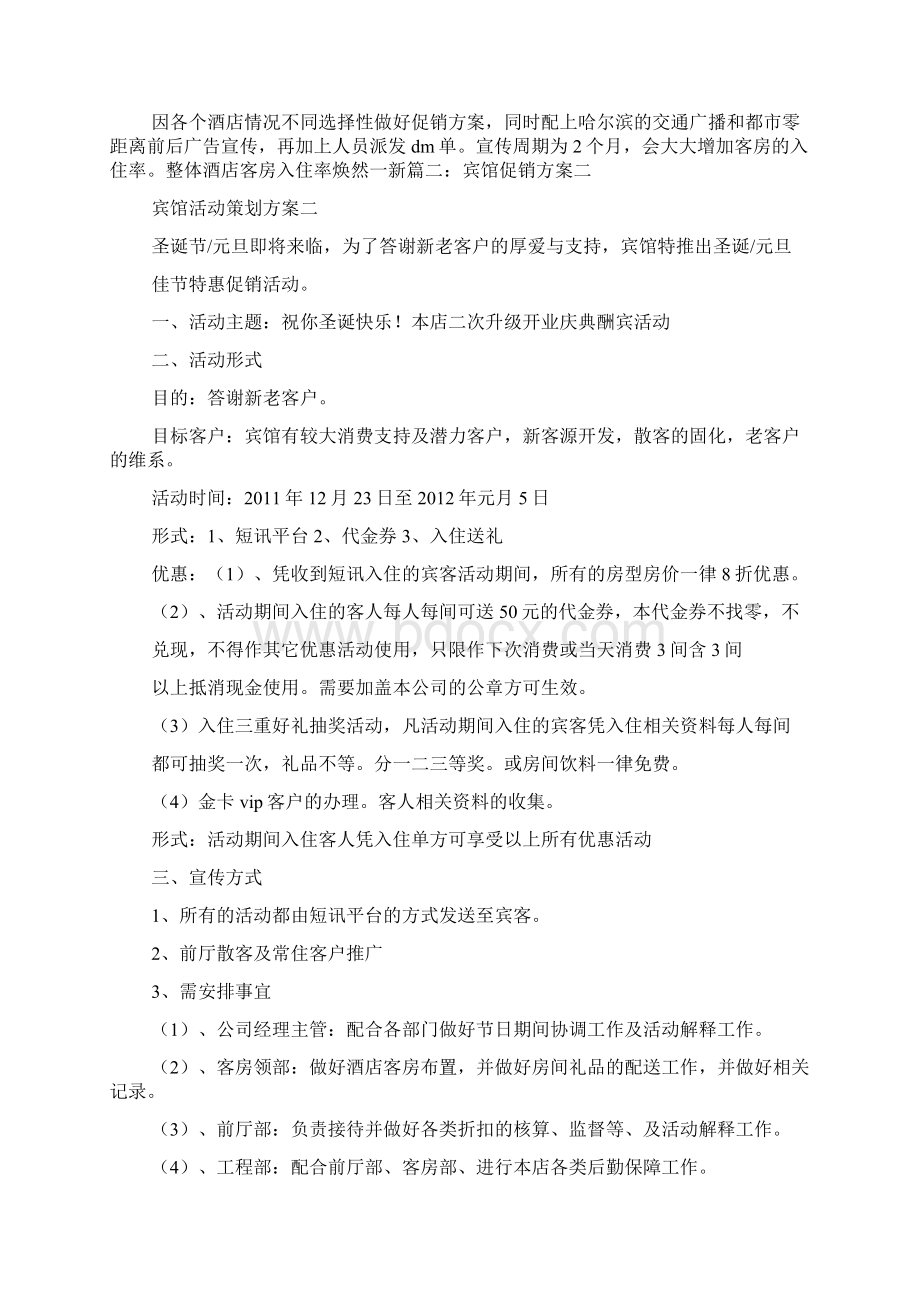 宾馆促销方案.docx_第3页