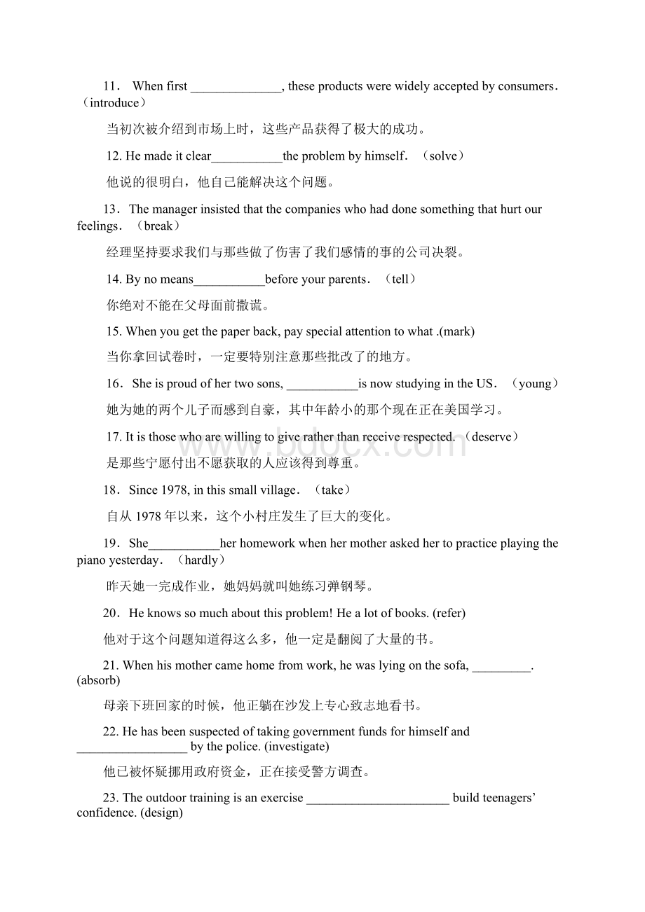 完成句子专项练习110题Word文档下载推荐.docx_第2页