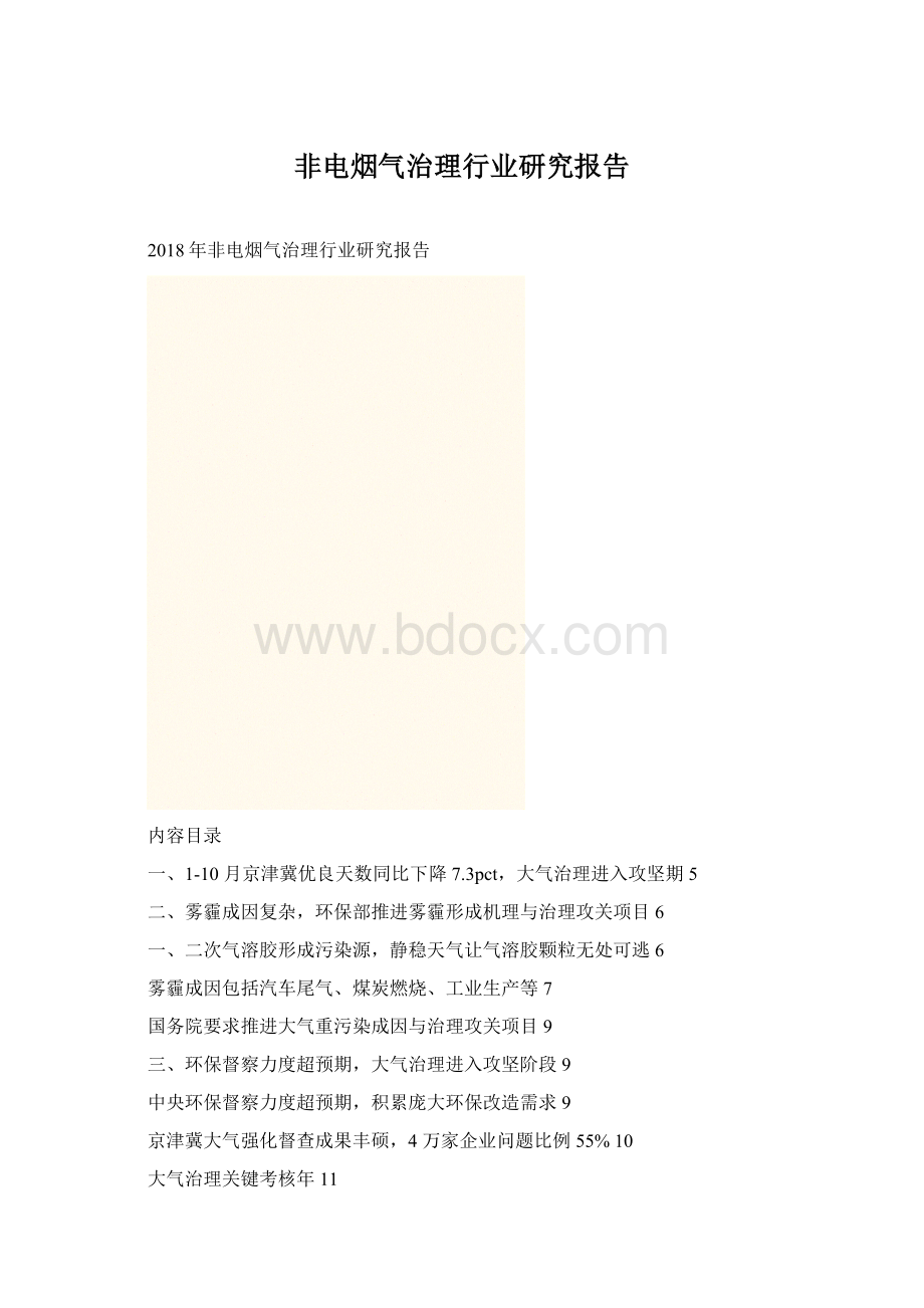 非电烟气治理行业研究报告.docx