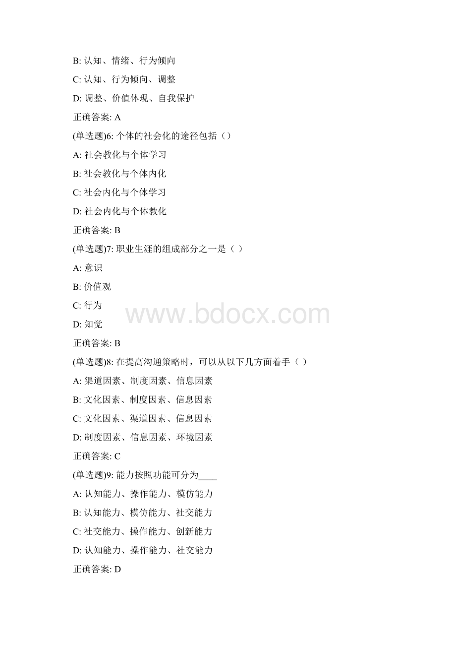 南开20春学期《组织行为学》在线作业91612Word文档下载推荐.docx_第2页