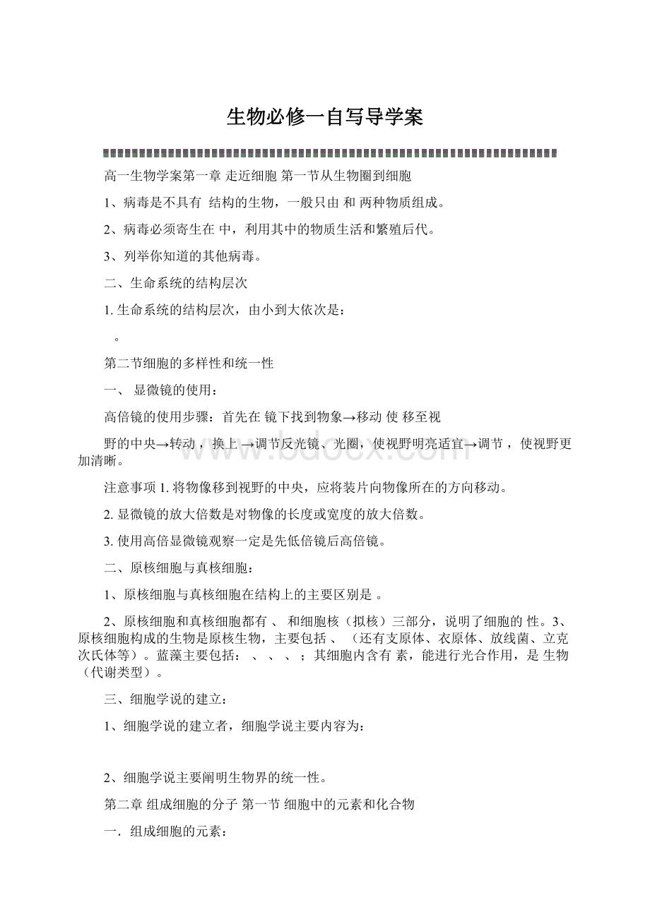 生物必修一自写导学案.docx