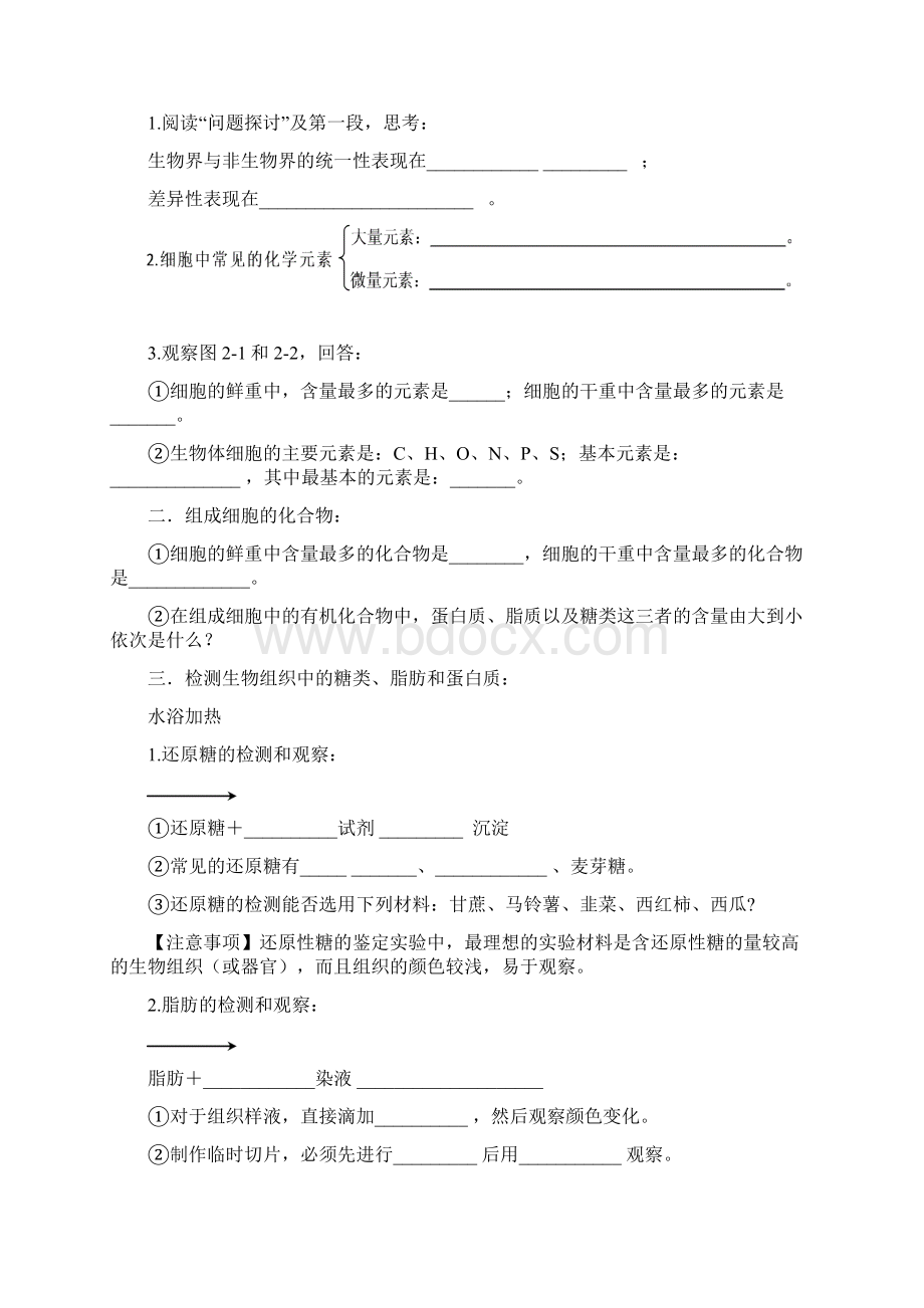 生物必修一自写导学案.docx_第2页