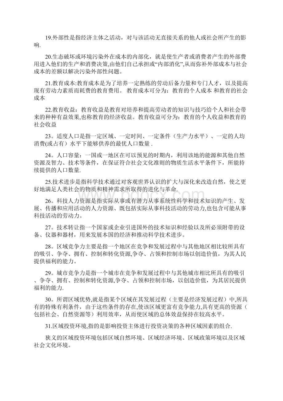 精品word区域分析与区域规划复习重点Word文档格式.docx_第2页