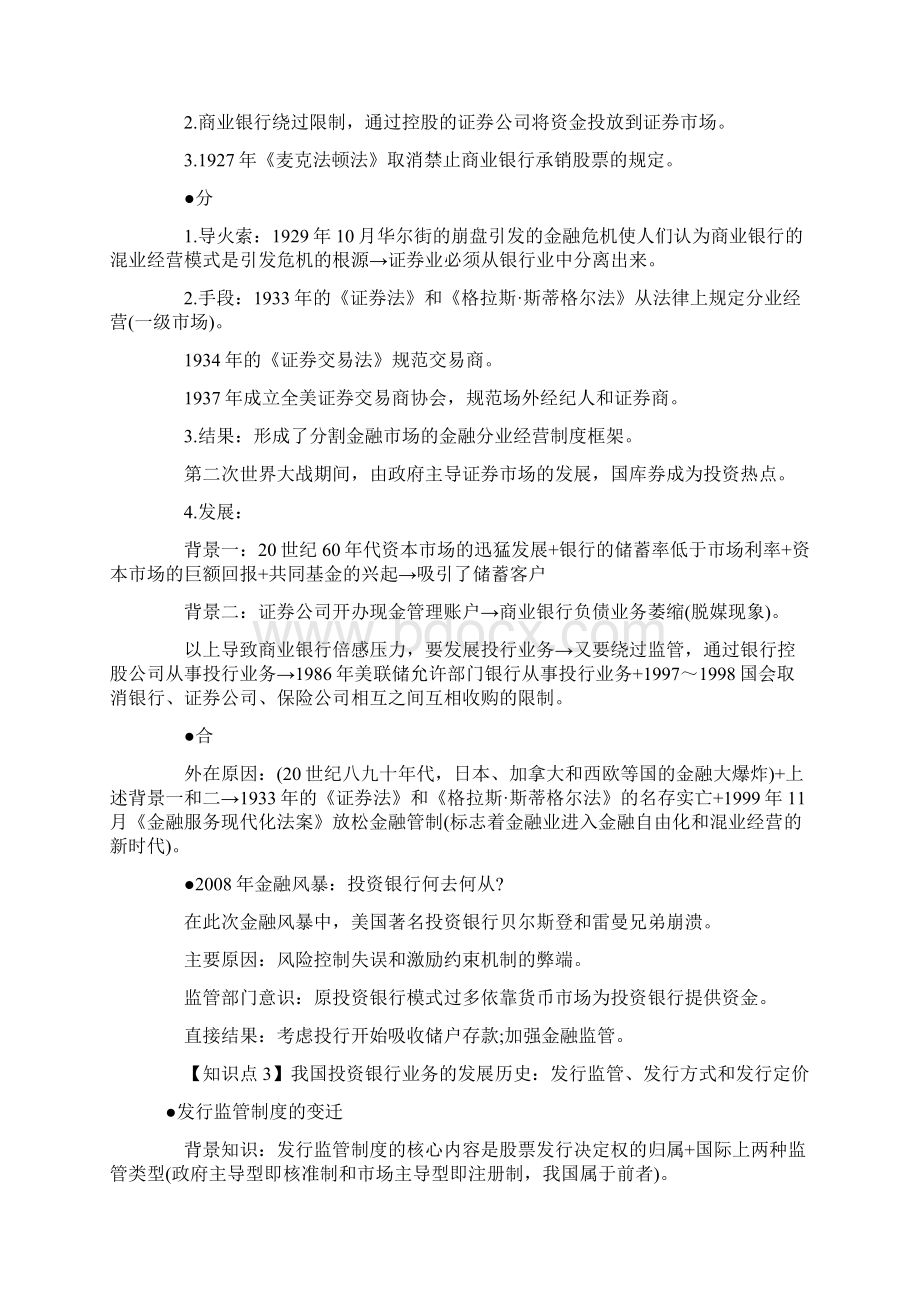 证券发行与承销重点总结上.docx_第2页