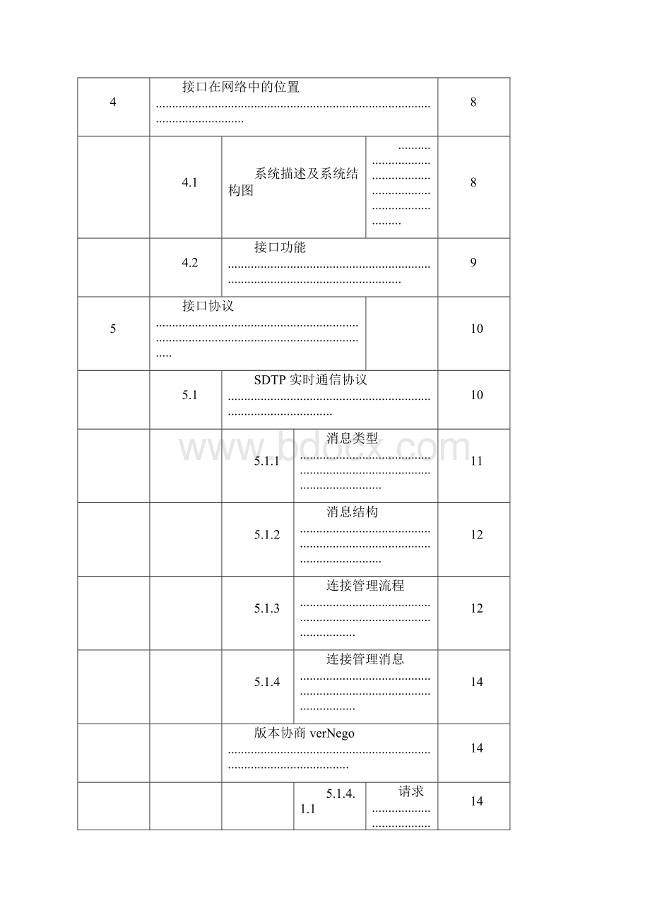 中国移动上网日志留存系统网络日志服务器接口规范.docx_第2页