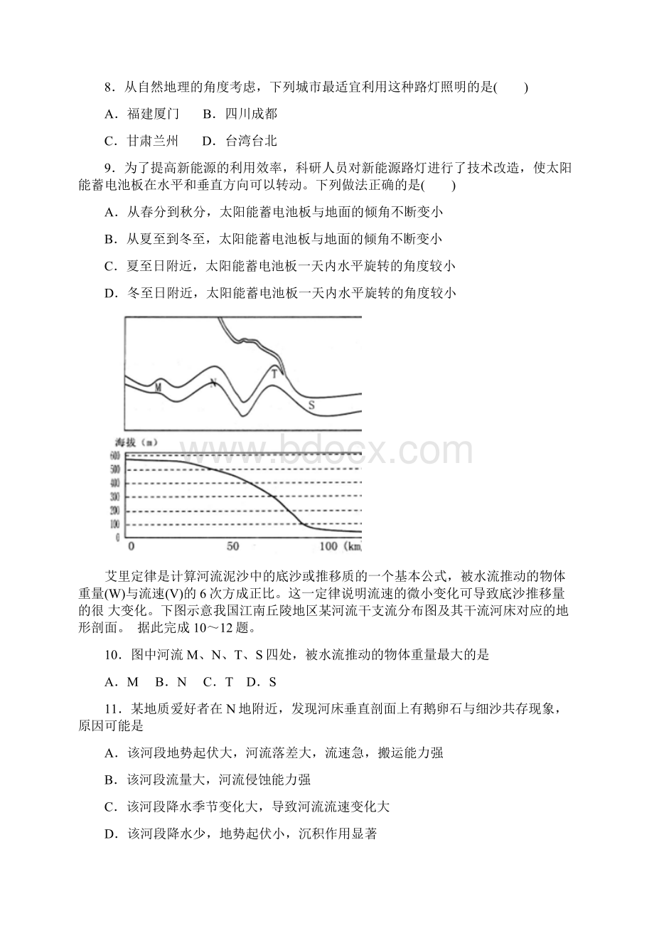 新疆哈密地区第二中学届高三上学期第三次月考地理.docx_第3页