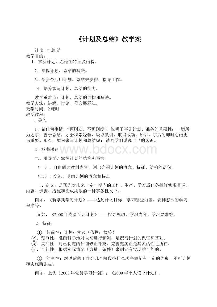 《计划及总结》教学案Word格式文档下载.docx