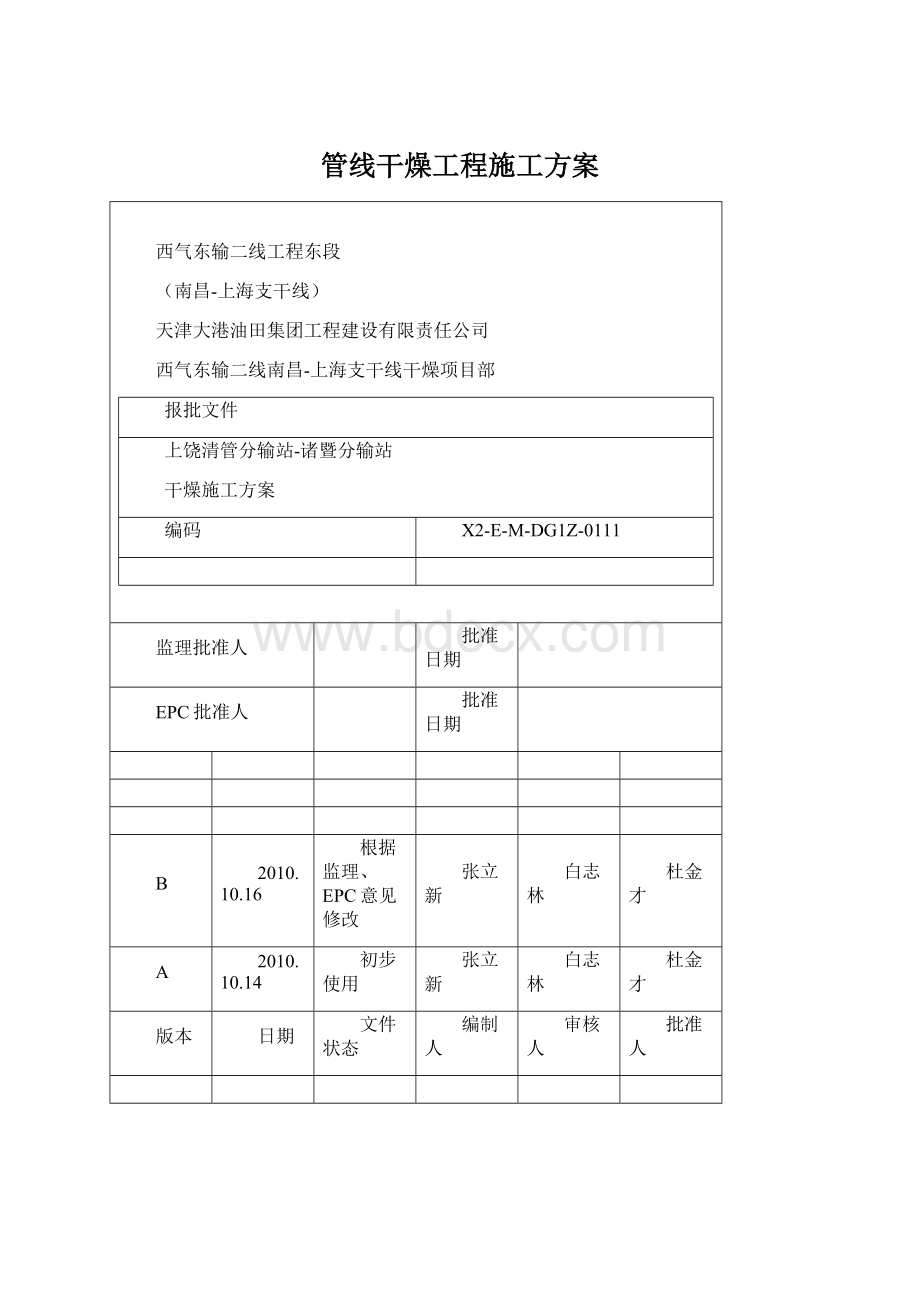 管线干燥工程施工方案.docx