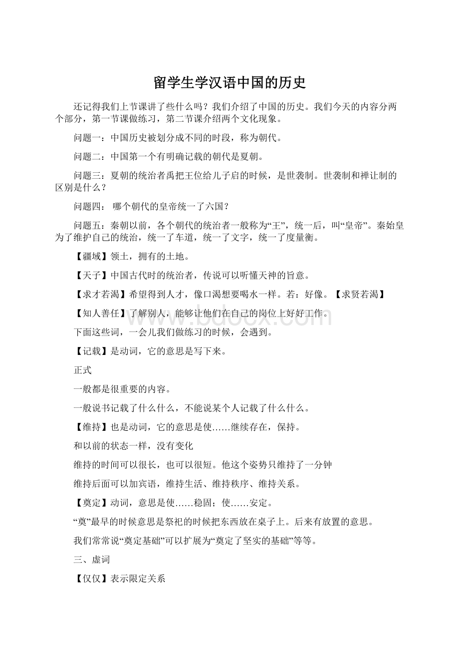 留学生学汉语中国的历史.docx_第1页