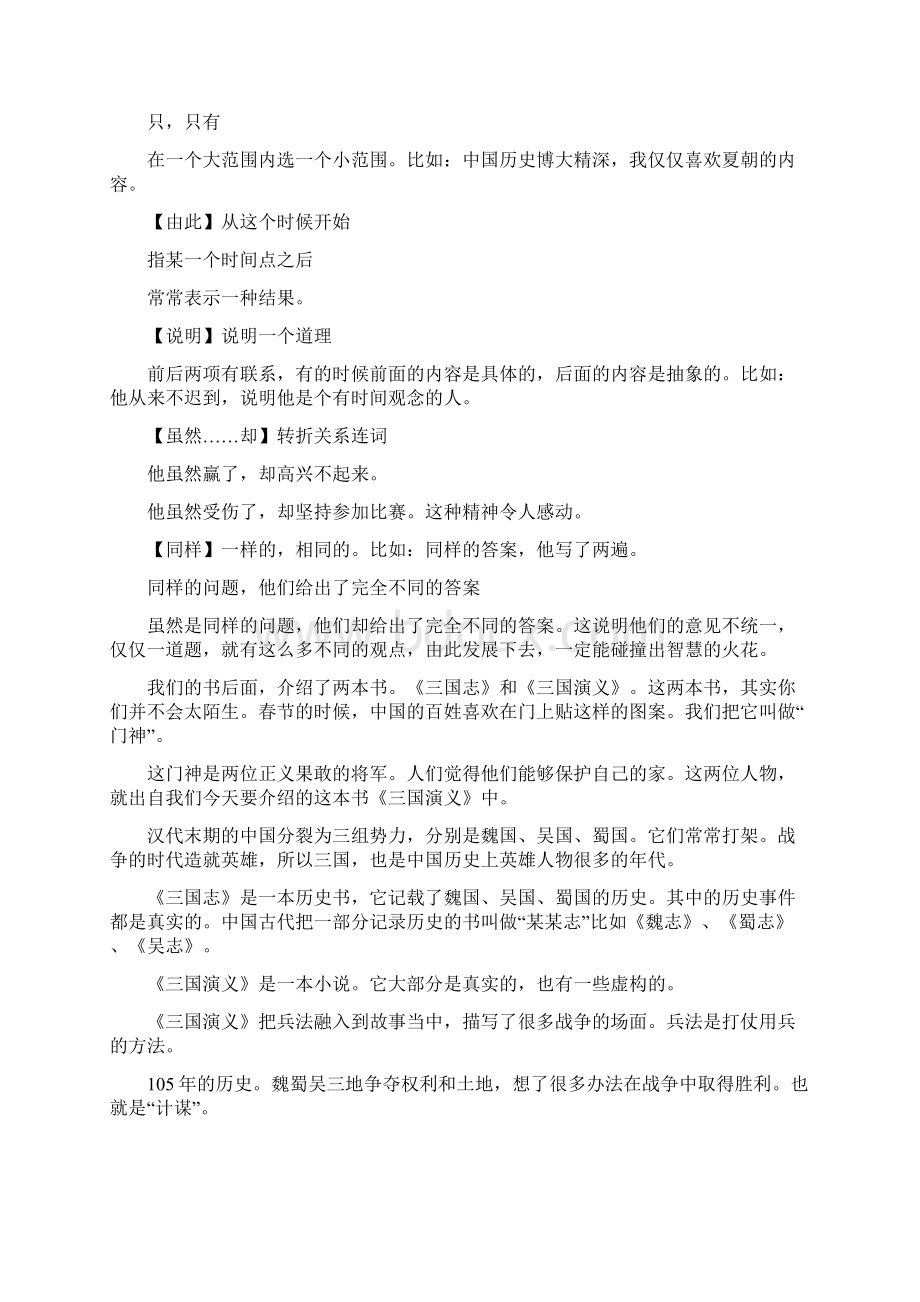 留学生学汉语中国的历史.docx_第2页