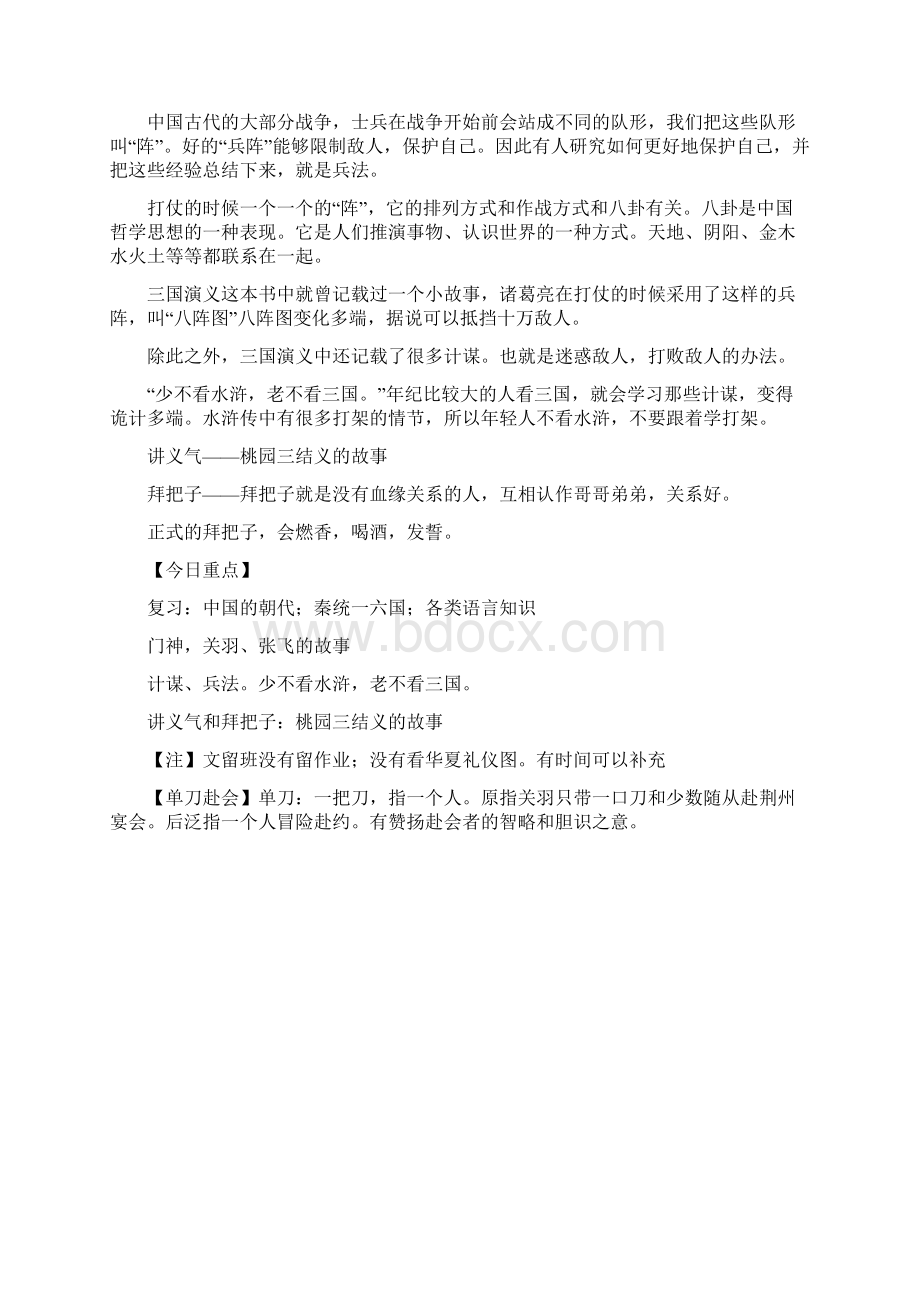 留学生学汉语中国的历史.docx_第3页
