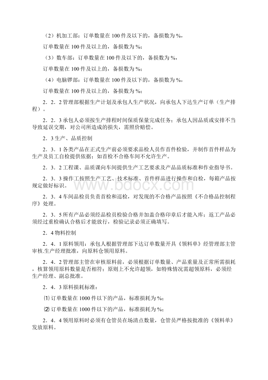 机加工车间承包方案.docx_第3页