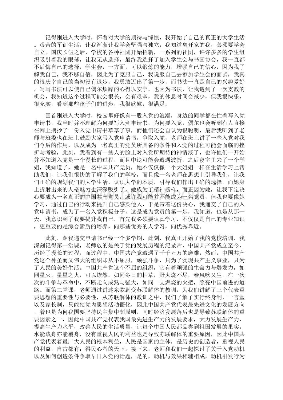 党校培训心得体会专题10篇Word文件下载.docx_第2页