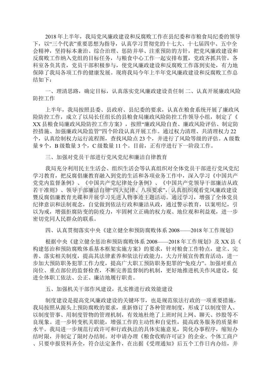 整理党务公开半年总结Word文档下载推荐.docx_第3页