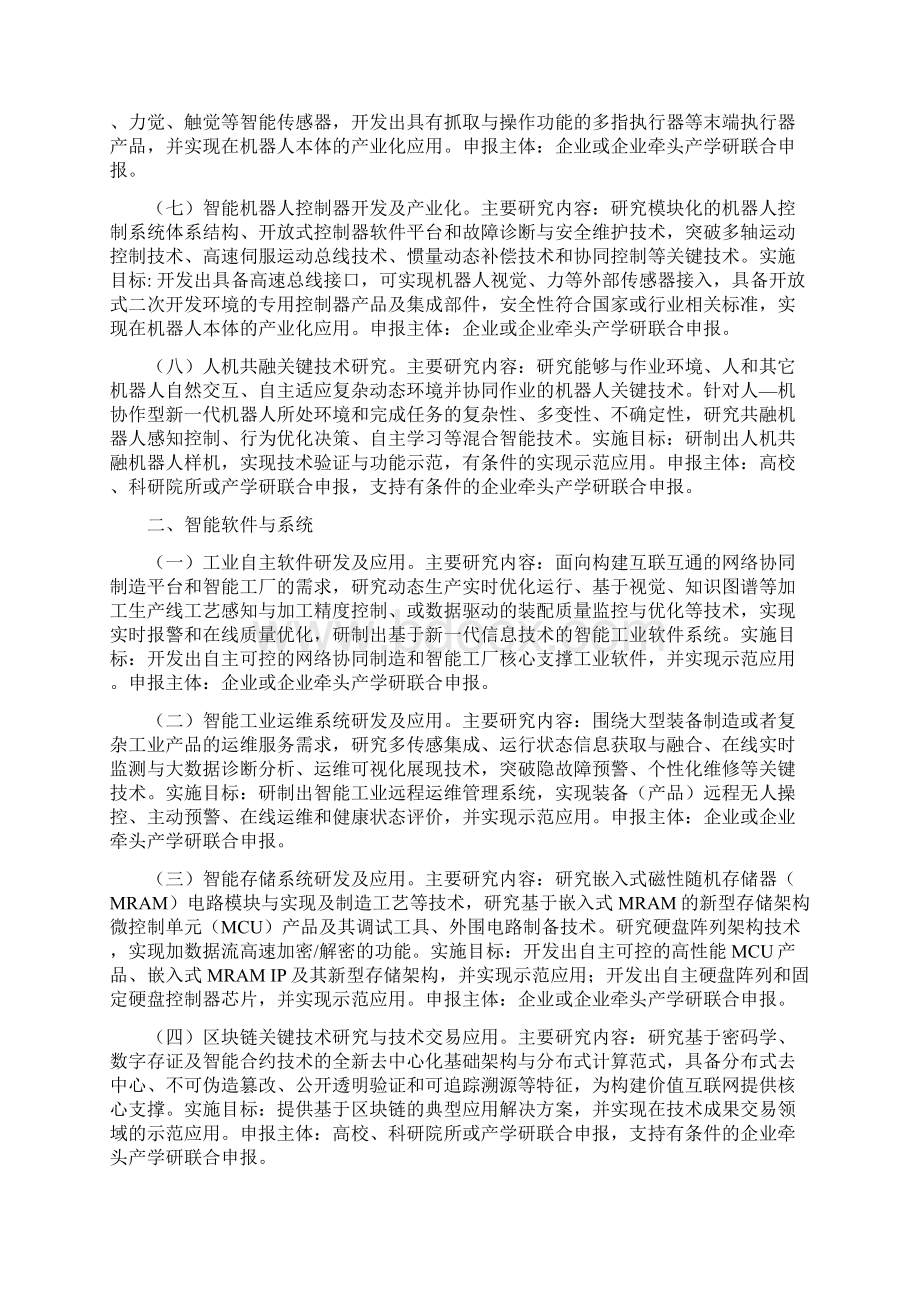 重点研发计划主动设计申报指引浙江大学科学技术研究院Word文档下载推荐.docx_第2页