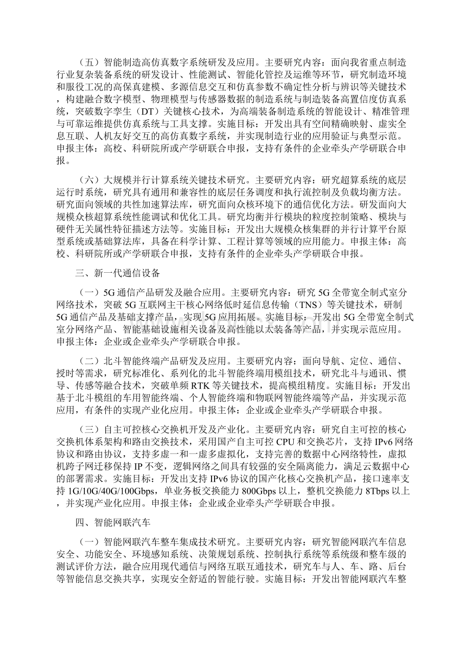 重点研发计划主动设计申报指引浙江大学科学技术研究院Word文档下载推荐.docx_第3页