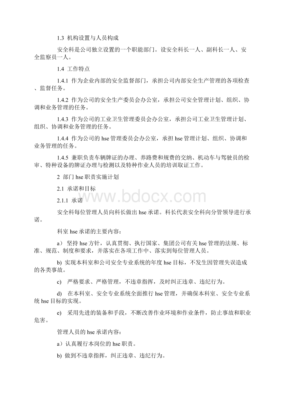 HSE职责实施计划Word文件下载.docx_第2页