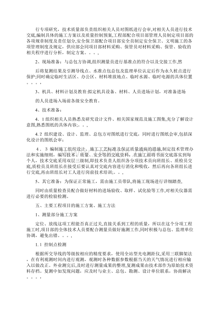 园林绿化景观工程施工方案培训资料doc 69页Word下载.docx_第3页