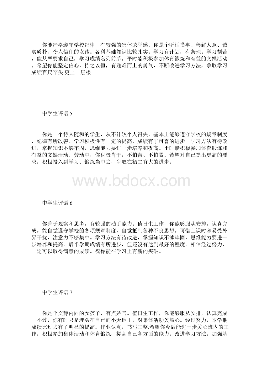 编辑精选中学生综合素质评语.docx_第2页