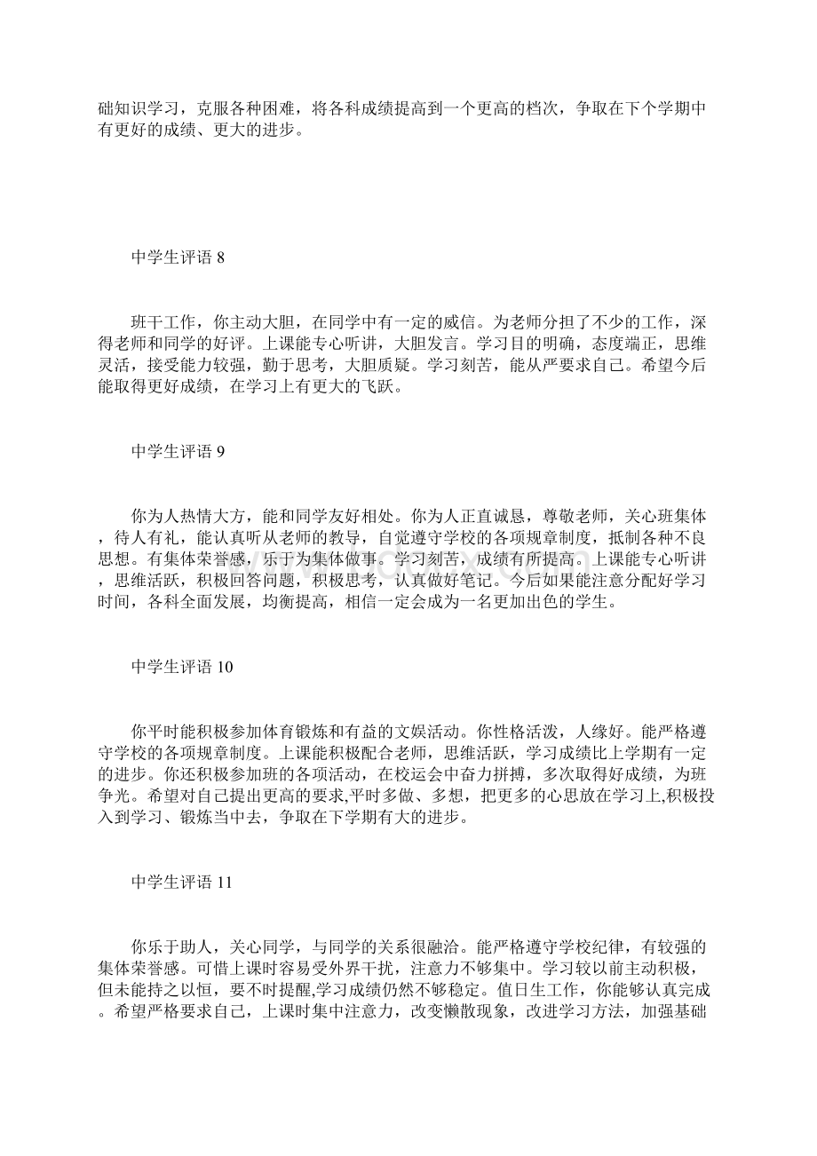 编辑精选中学生综合素质评语.docx_第3页