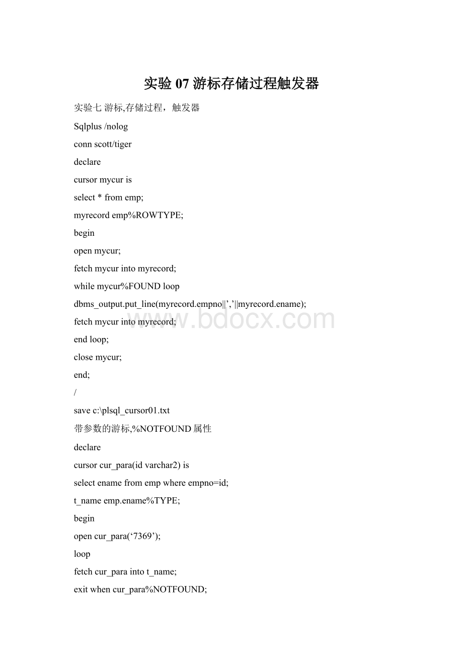 实验07 游标存储过程触发器.docx