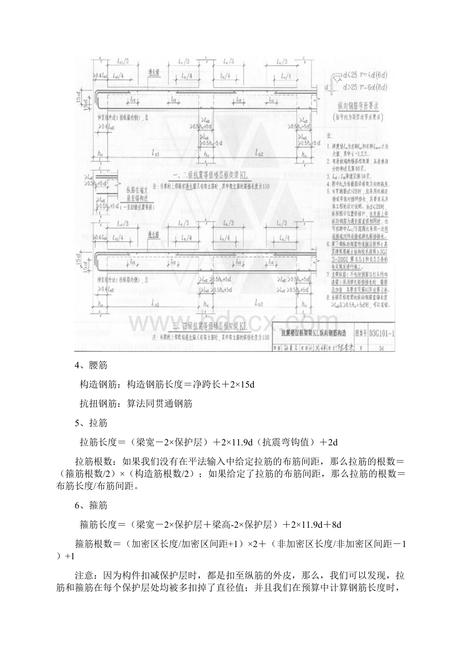 手工计算钢筋公式大全.docx_第2页