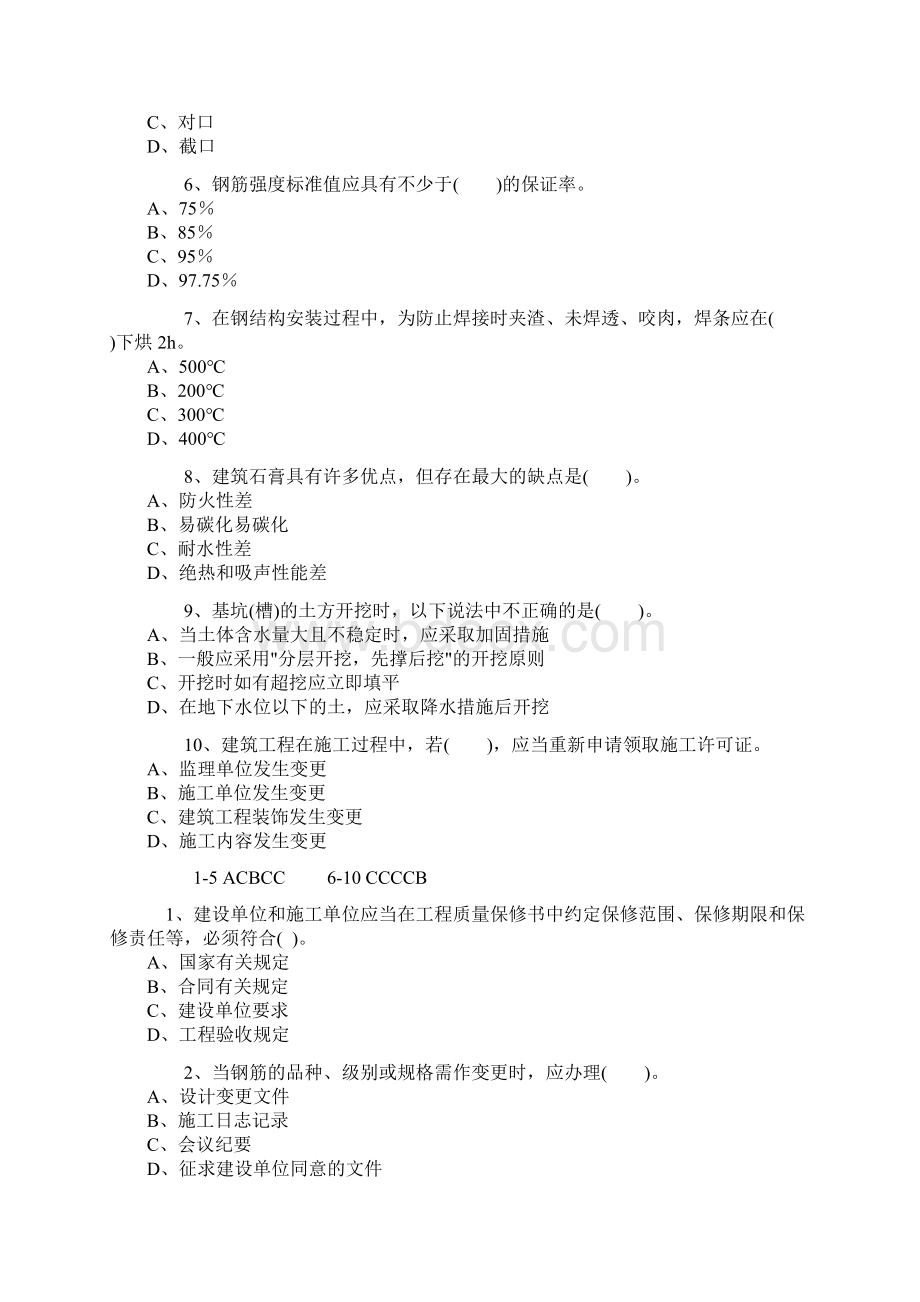 二级建造师建筑工程管理与实务练习试题Word文件下载.docx_第3页