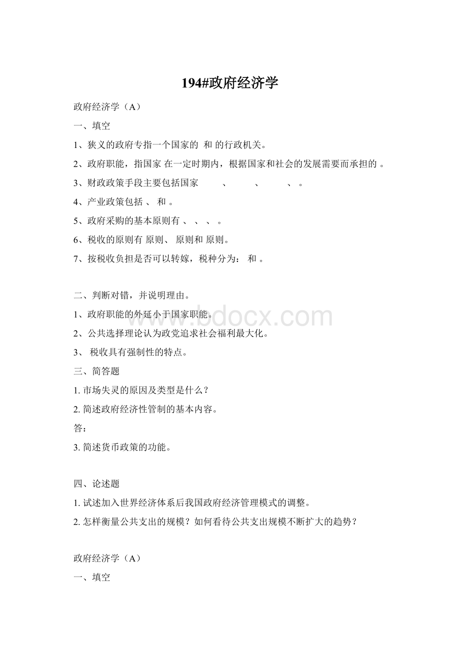 194#政府经济学Word文件下载.docx