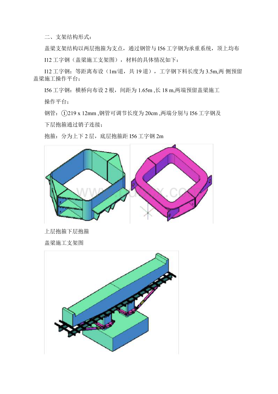 严西湖大桥引桥盖梁施工支架计算书.docx_第3页