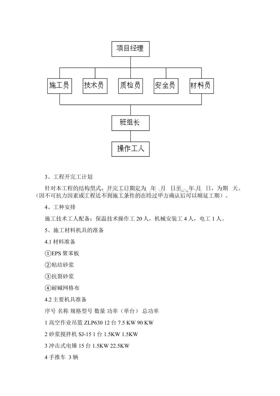 节能改造专项施工方案.docx_第3页