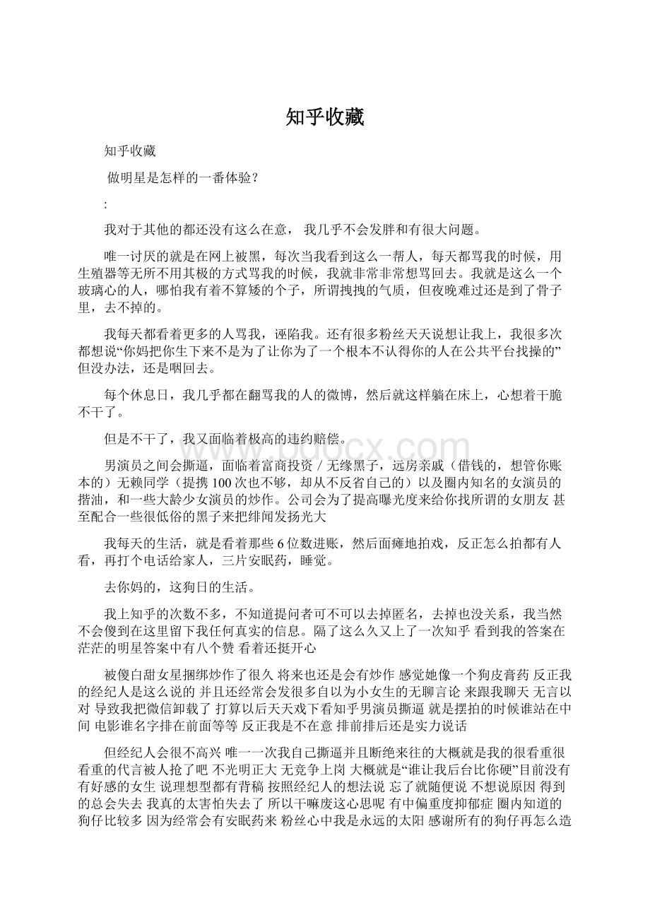 知乎收藏Word格式文档下载.docx