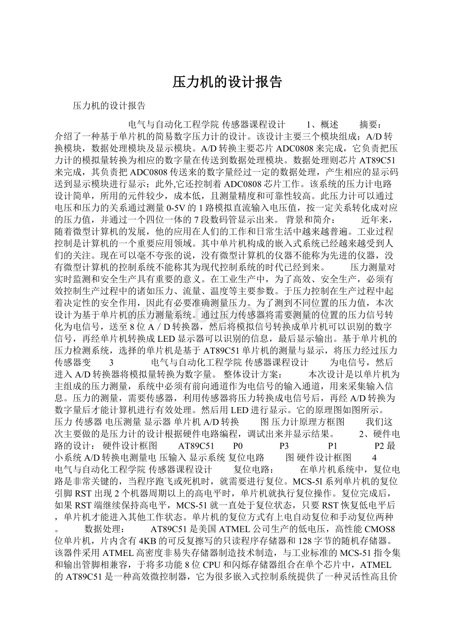 压力机的设计报告.docx_第1页