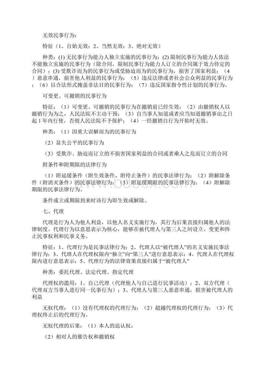 经济法知识点集锦Word文件下载.docx_第3页