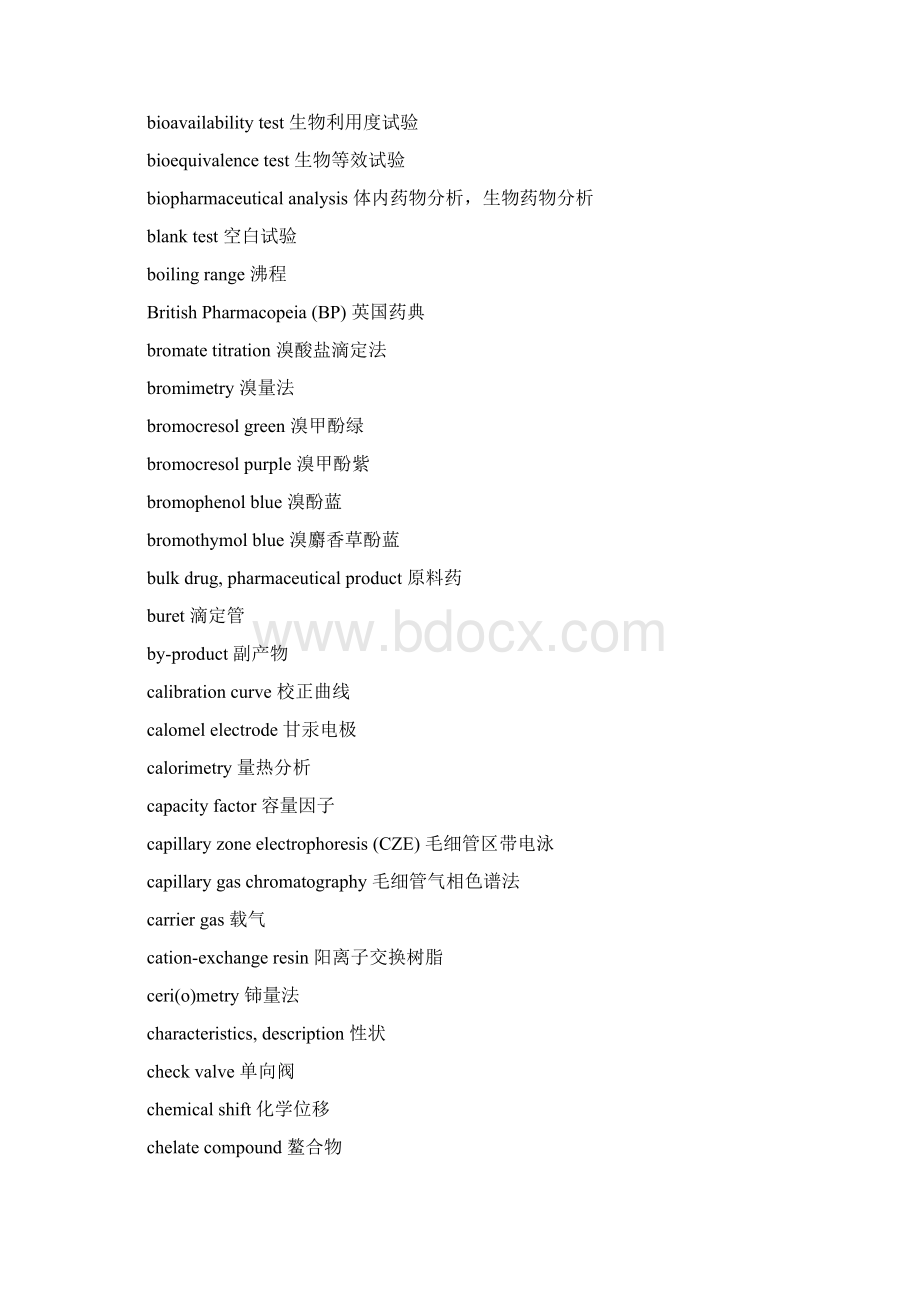 药物分析英语词汇.docx_第3页