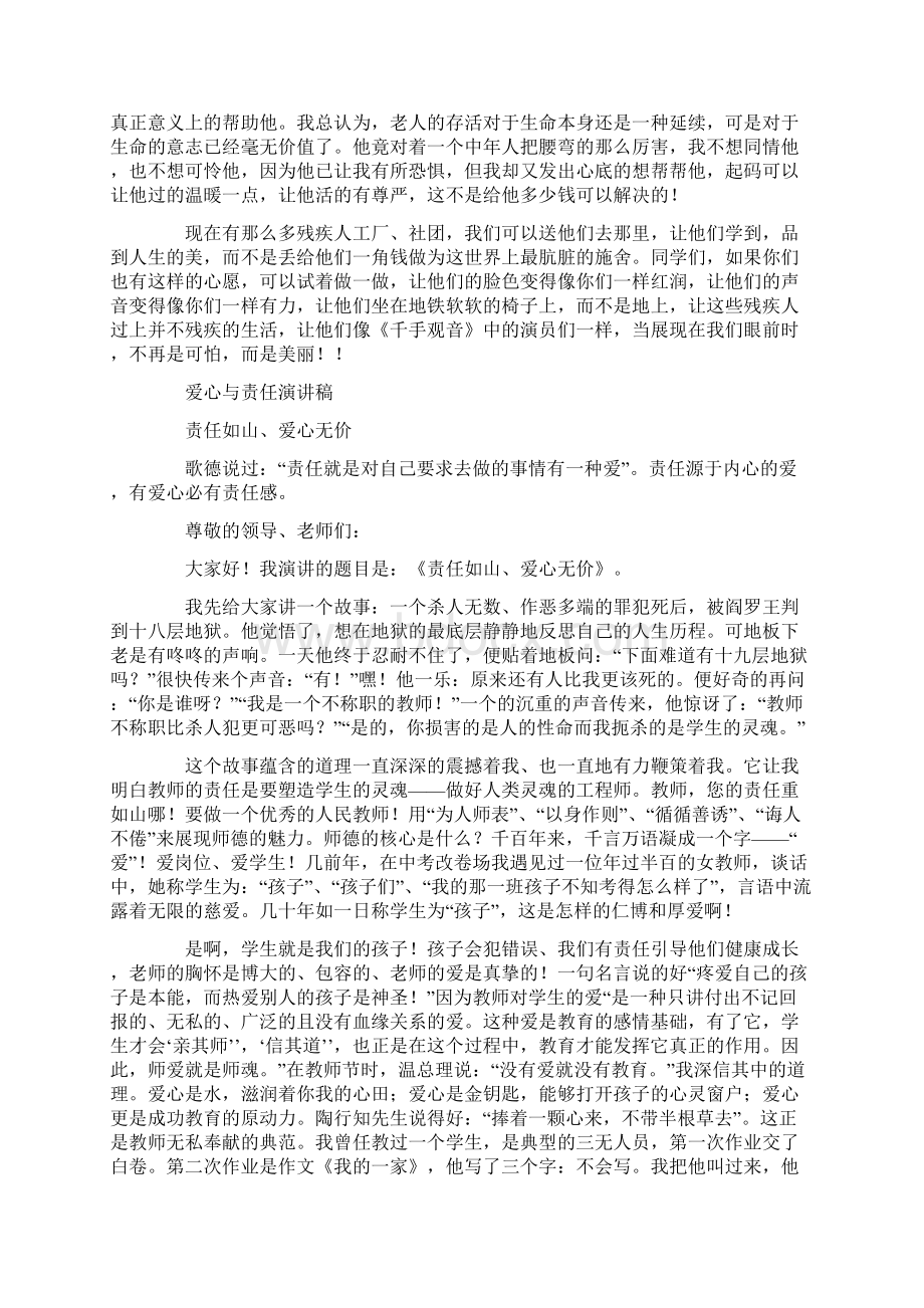 爱心与责任演讲稿Word下载.docx_第2页