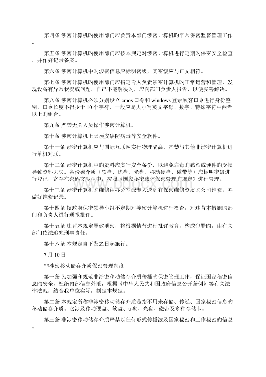 机关保密规章制度Word格式.docx_第2页