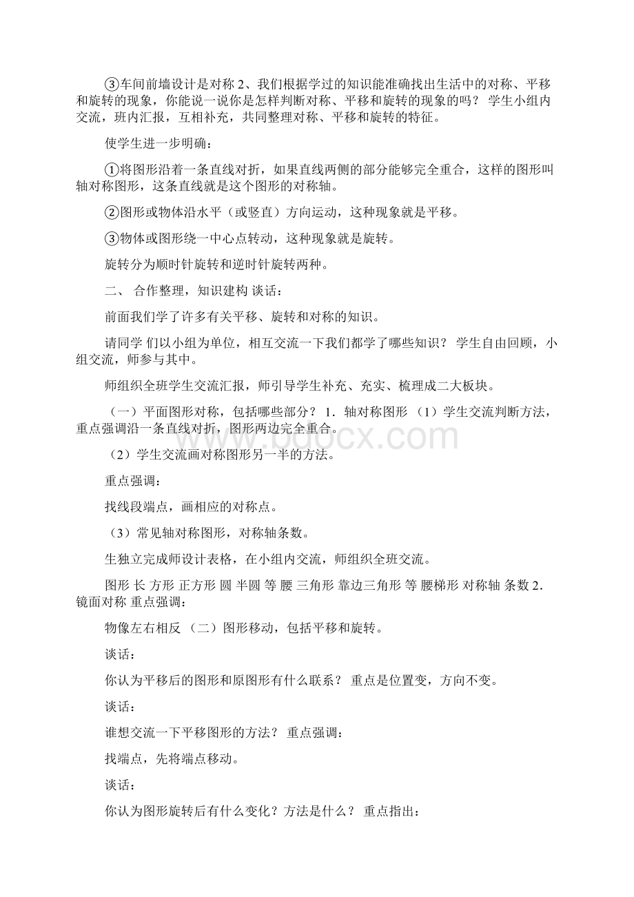 对称平移旋转复习课文档格式.docx_第2页