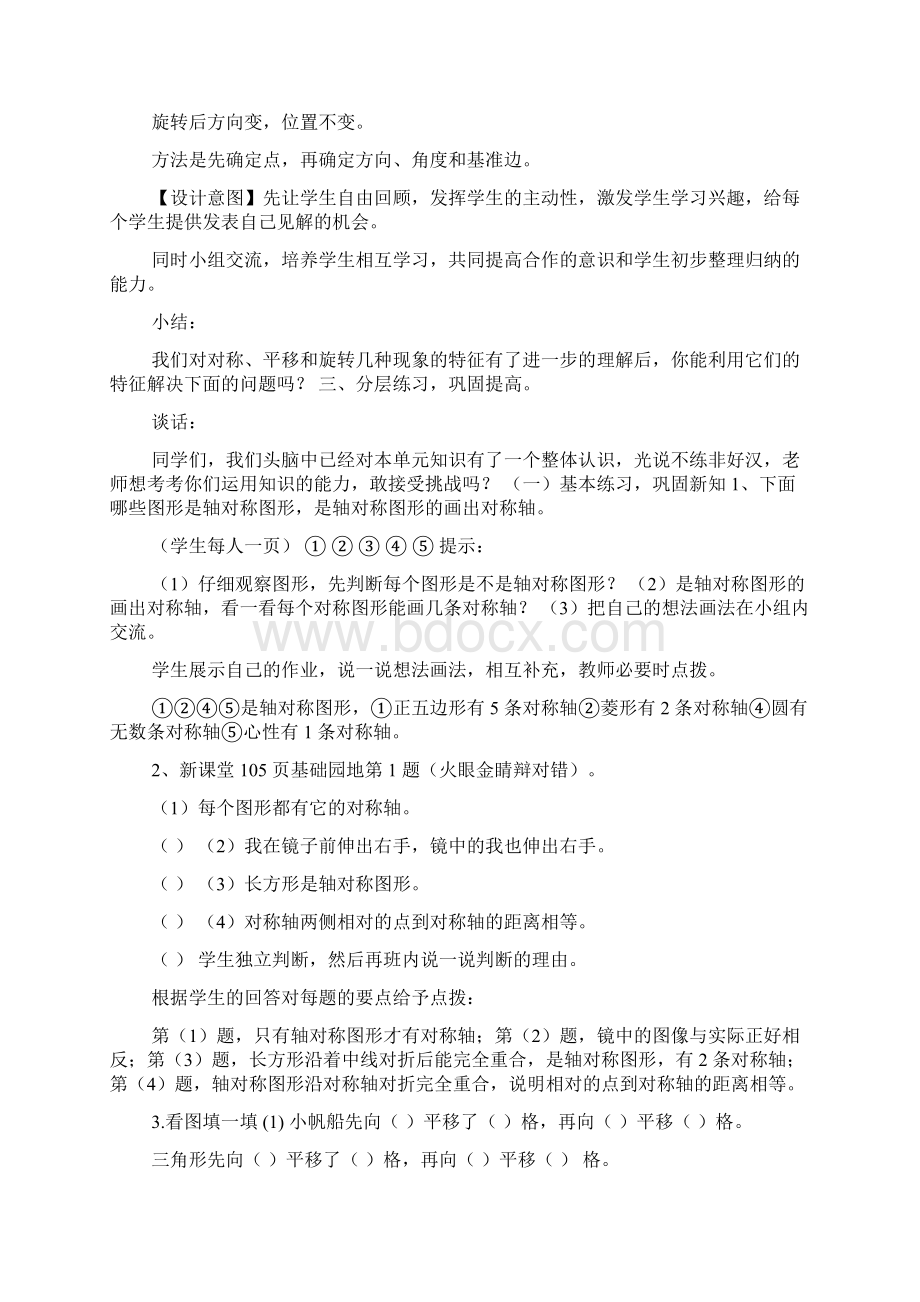 对称平移旋转复习课文档格式.docx_第3页