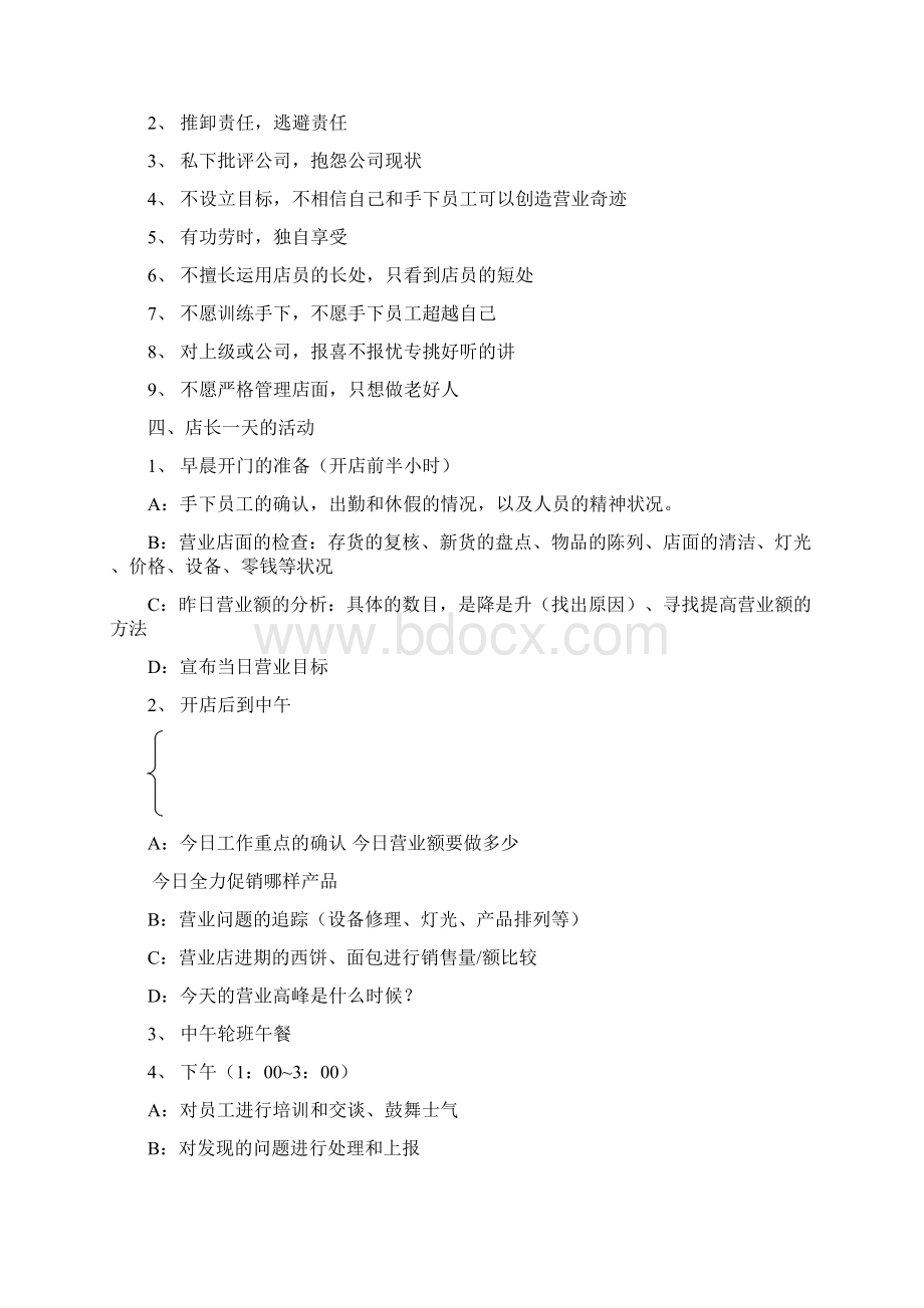 KFC肯德基店长工作手册Word格式文档下载.docx_第3页