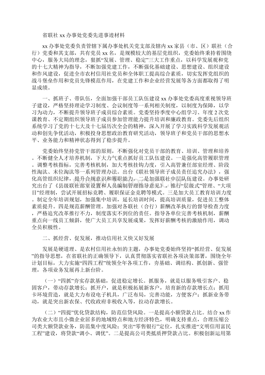 销售办事处主要事迹材料.docx_第3页