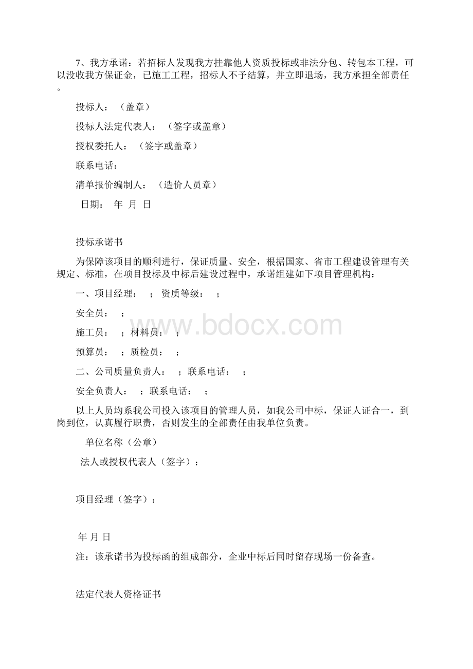 投标文件商务标书范本Word文档格式.docx_第2页